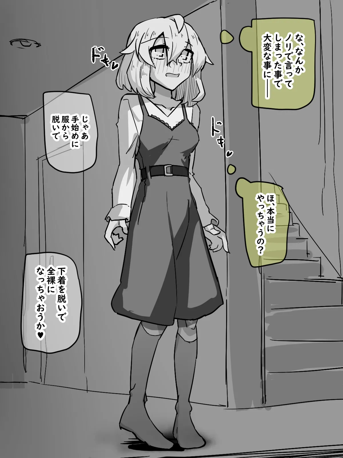 友達の家で - page24