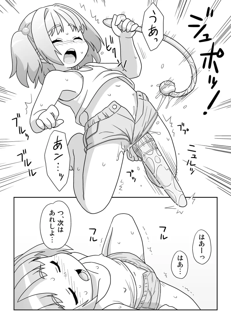 拡がっちゃうのがイイの16 - page6