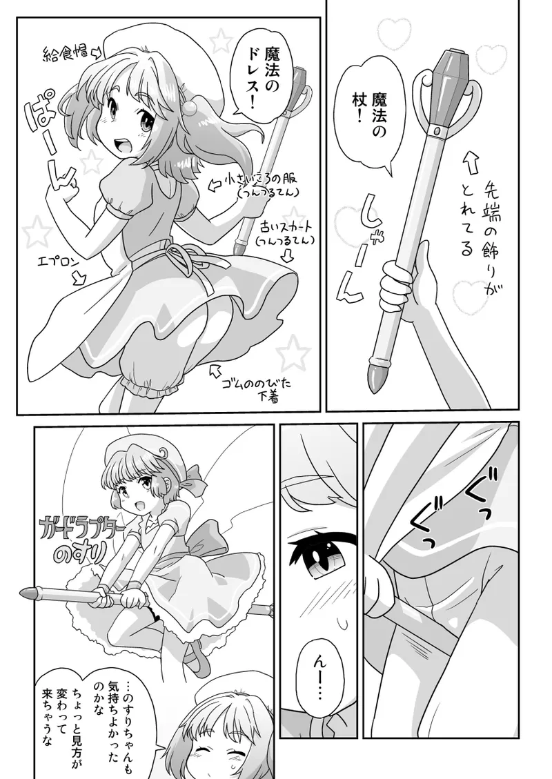 拡がっちゃうのがイイの16 - page7