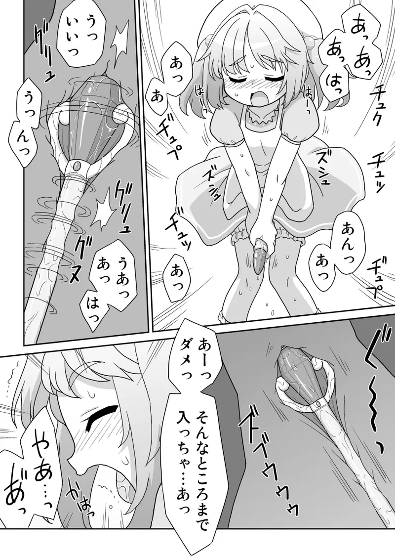 拡がっちゃうのがイイの16 - page9