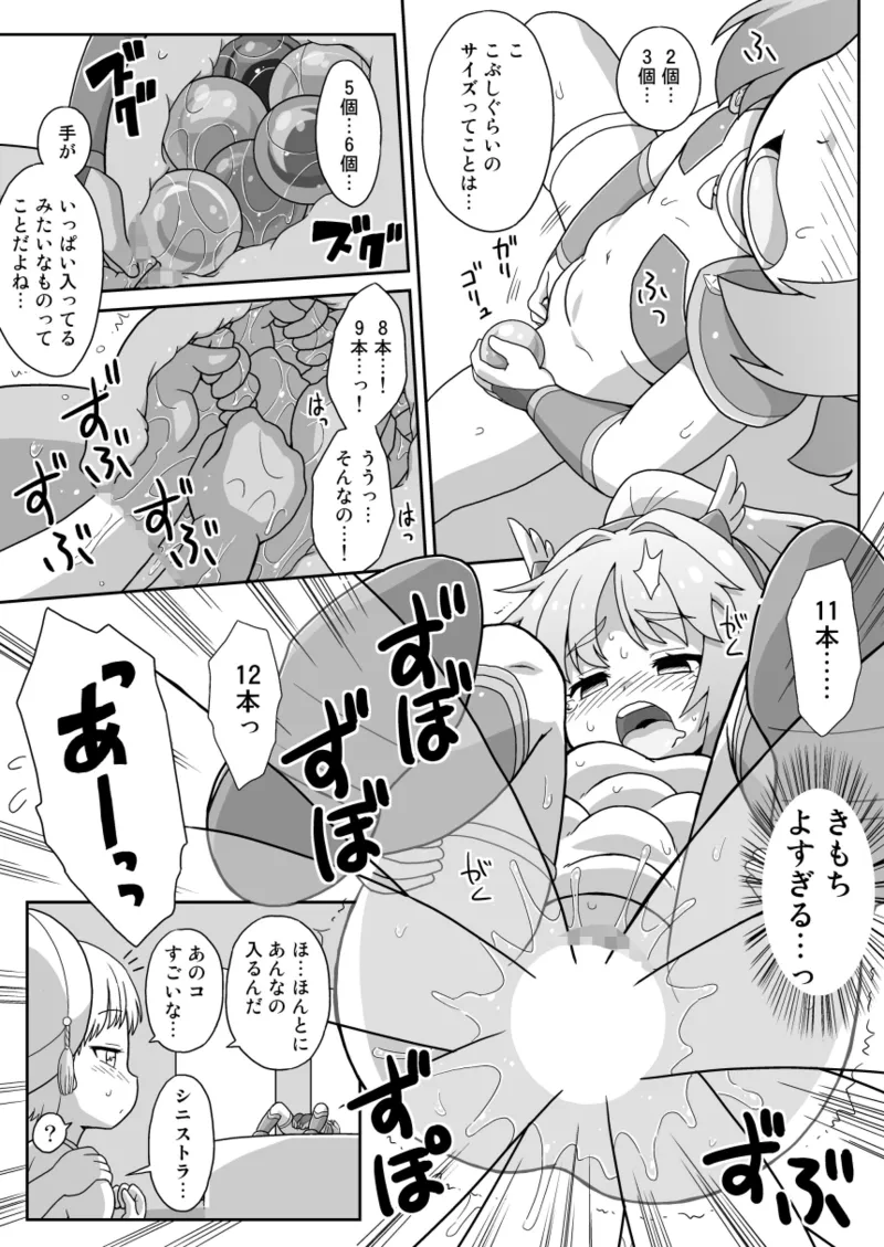 拡がっちゃうのがイイの17 - page13