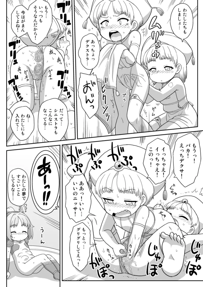 拡がっちゃうのがイイの17 - page14