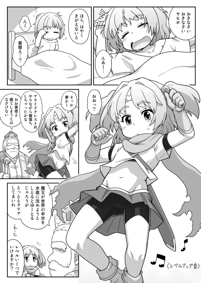 拡がっちゃうのがイイの17 - page2