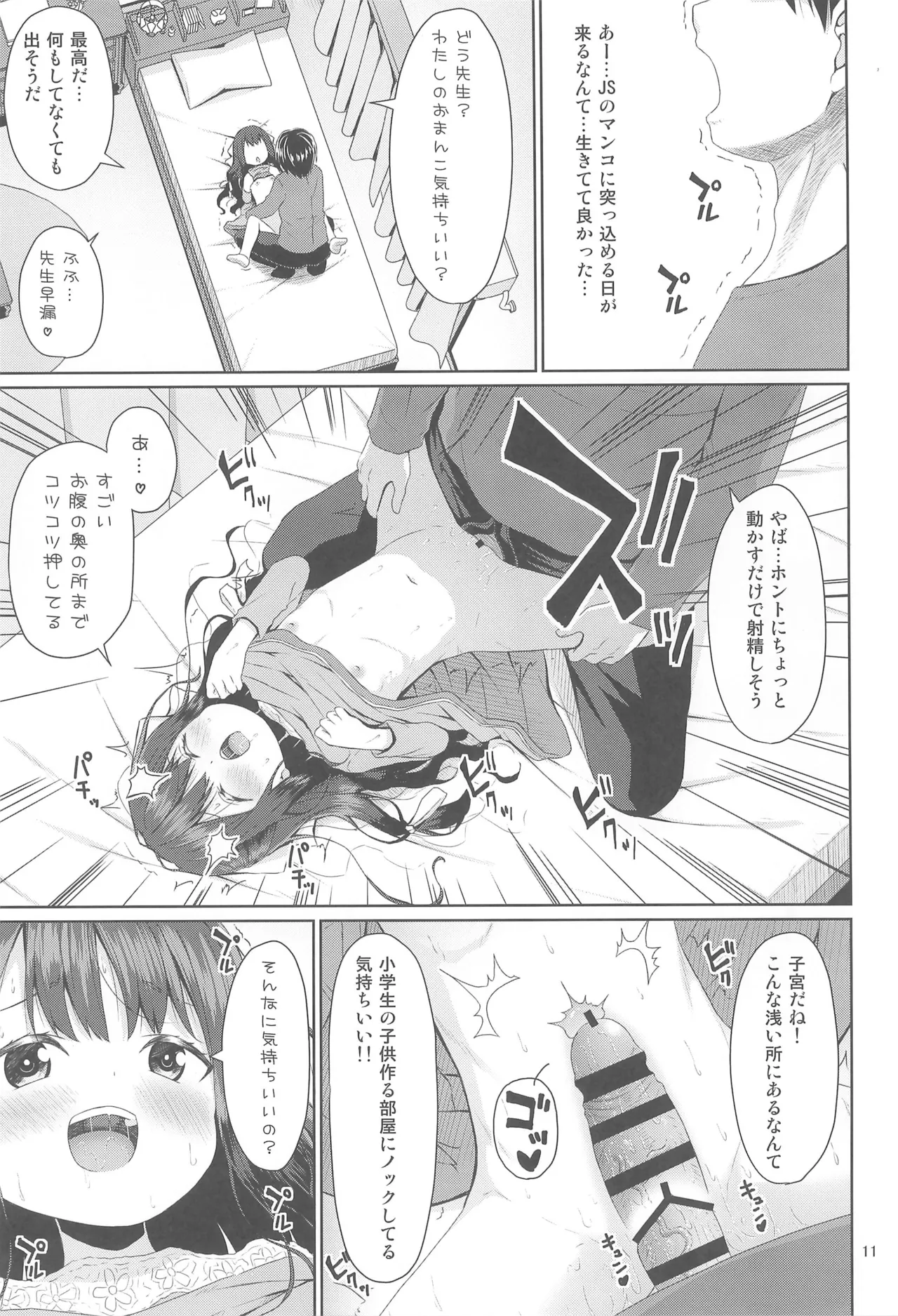 見た目は清楚なロリビッチちゃん - page11