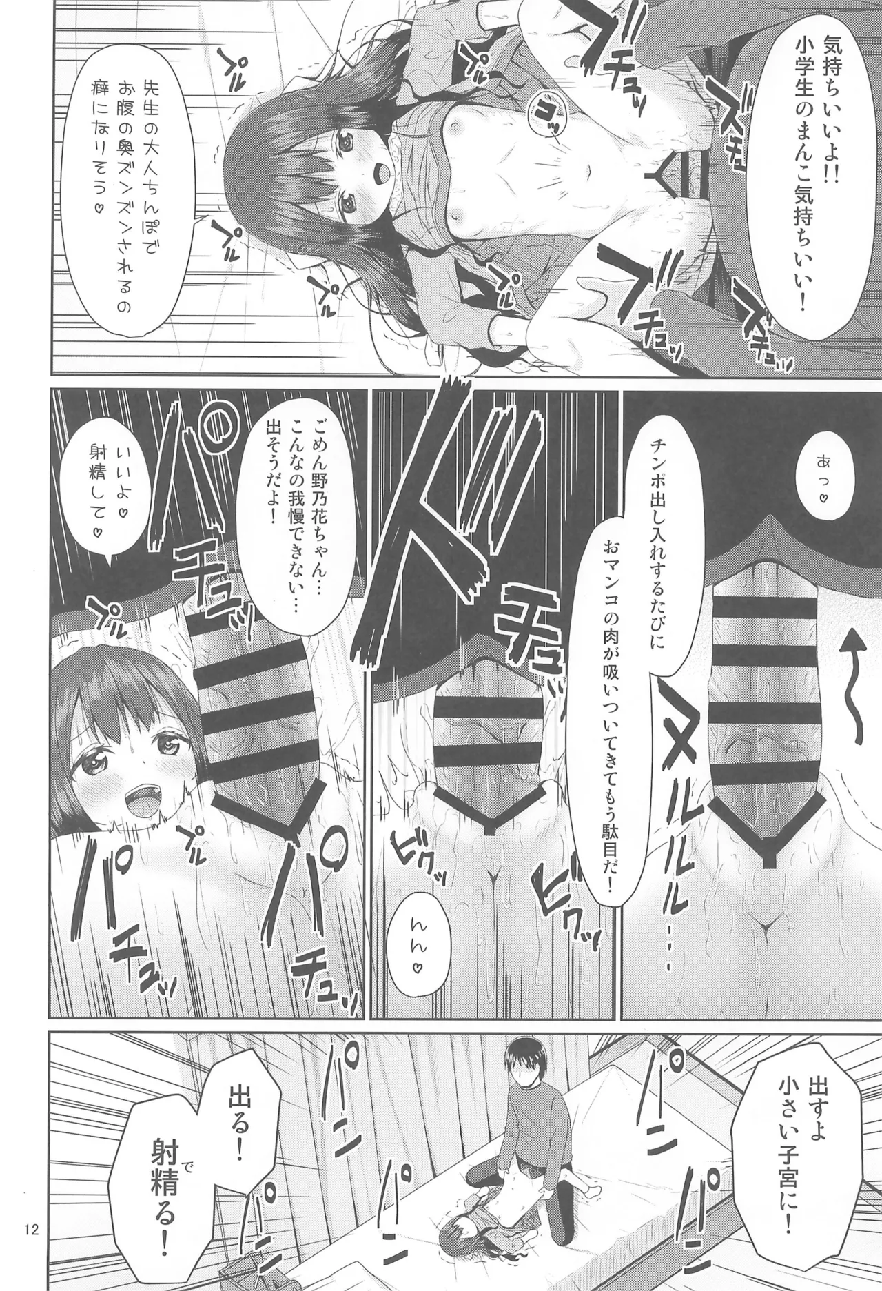 見た目は清楚なロリビッチちゃん - page12