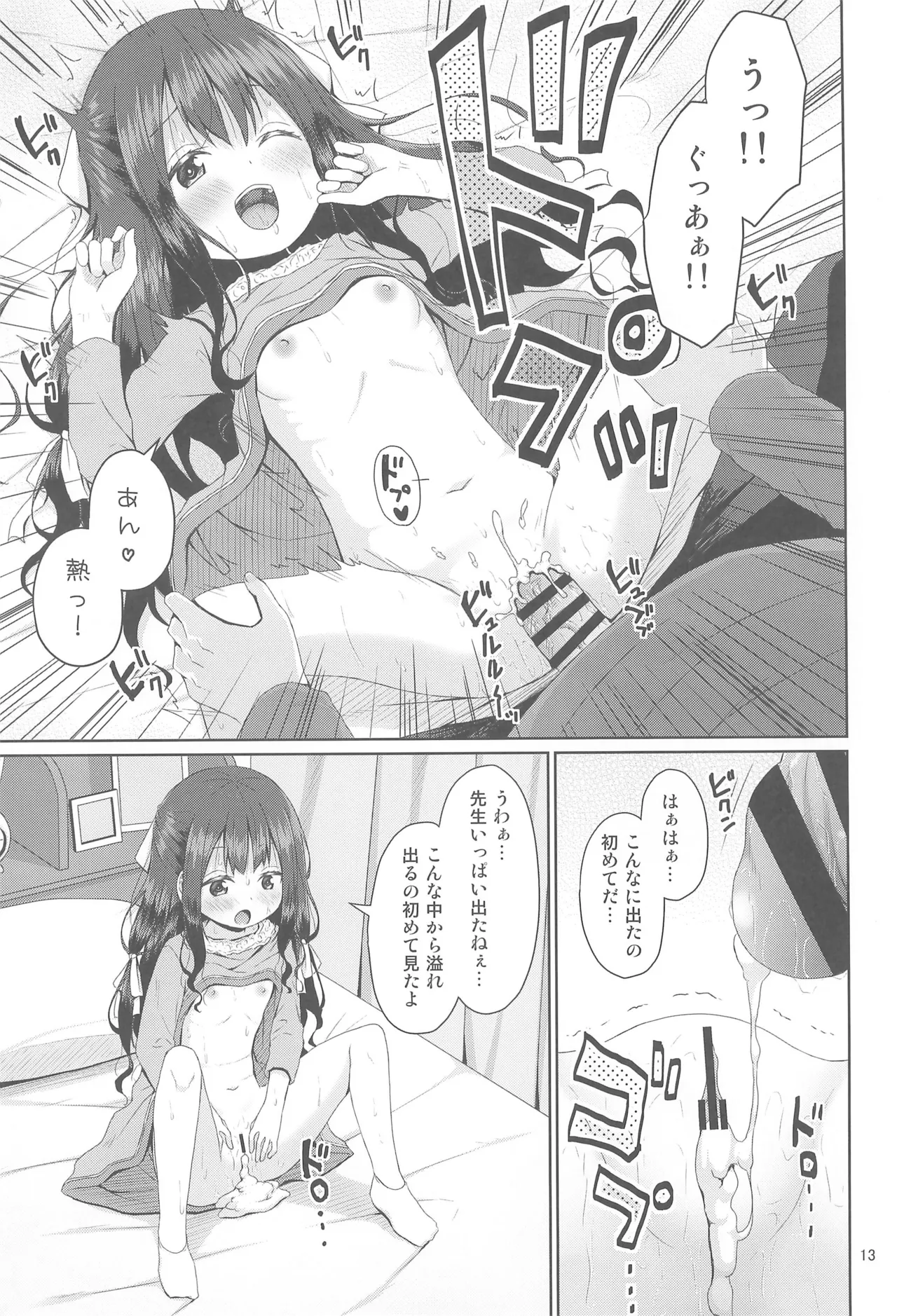 見た目は清楚なロリビッチちゃん - page13