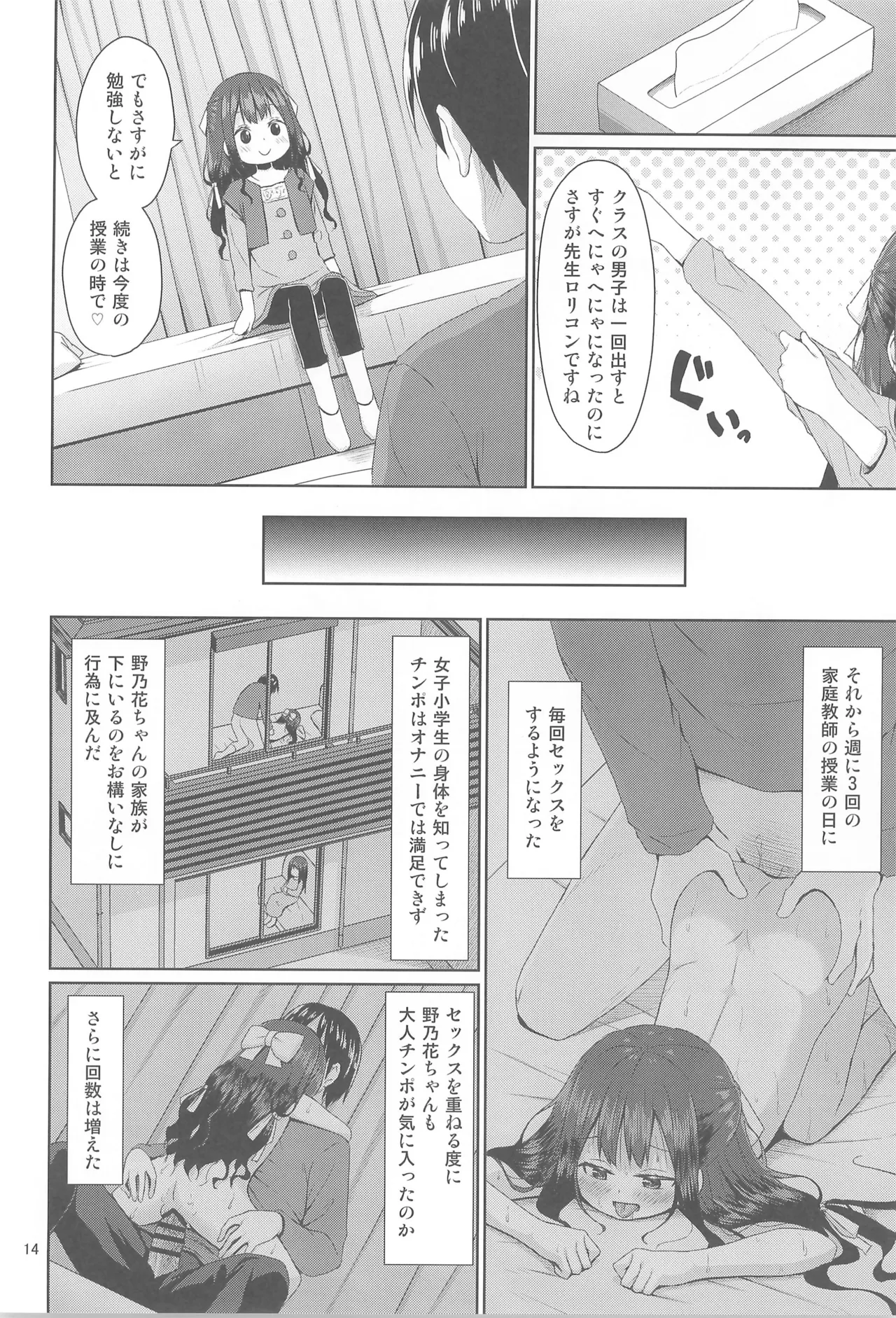 見た目は清楚なロリビッチちゃん - page14