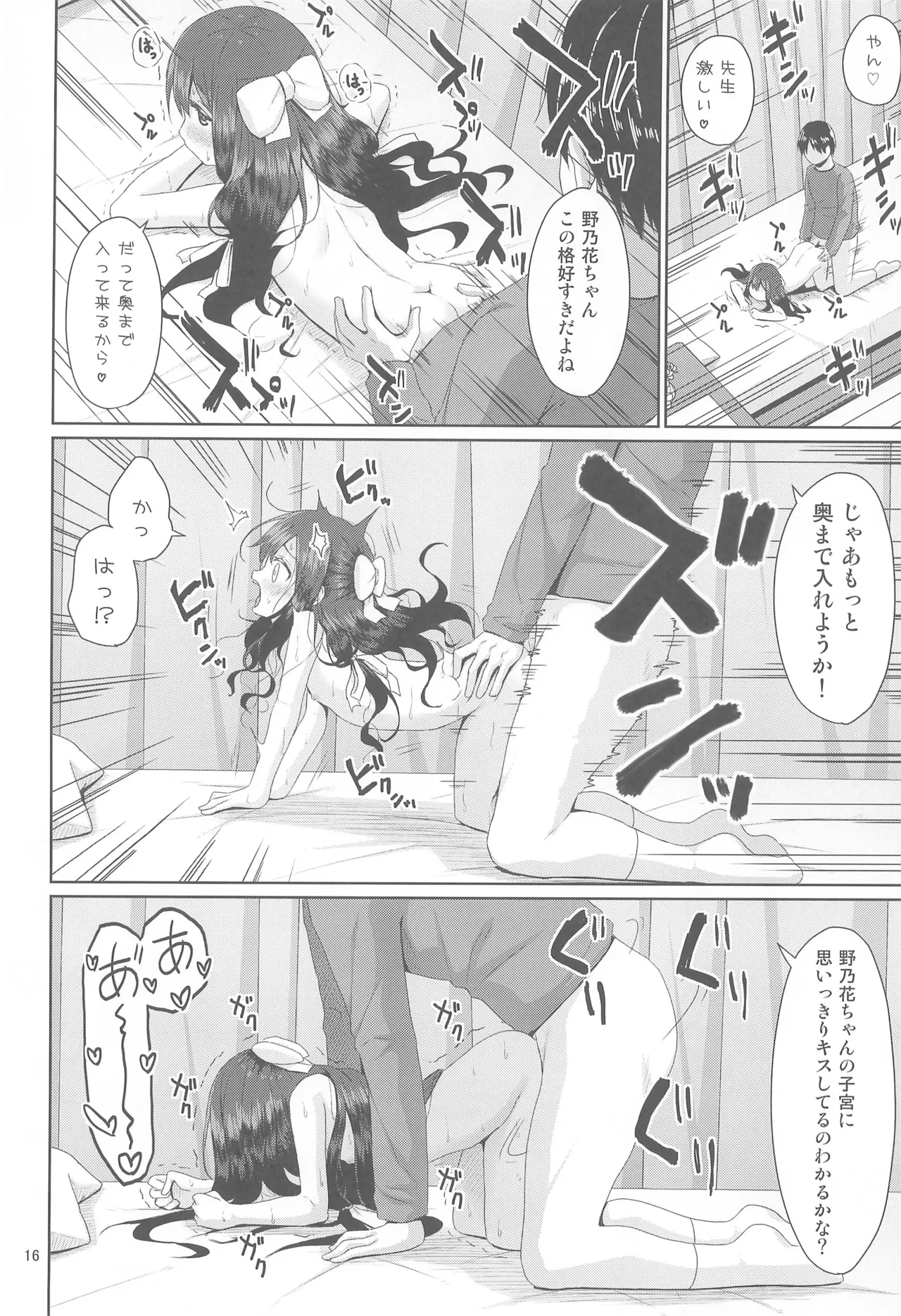 見た目は清楚なロリビッチちゃん - page16