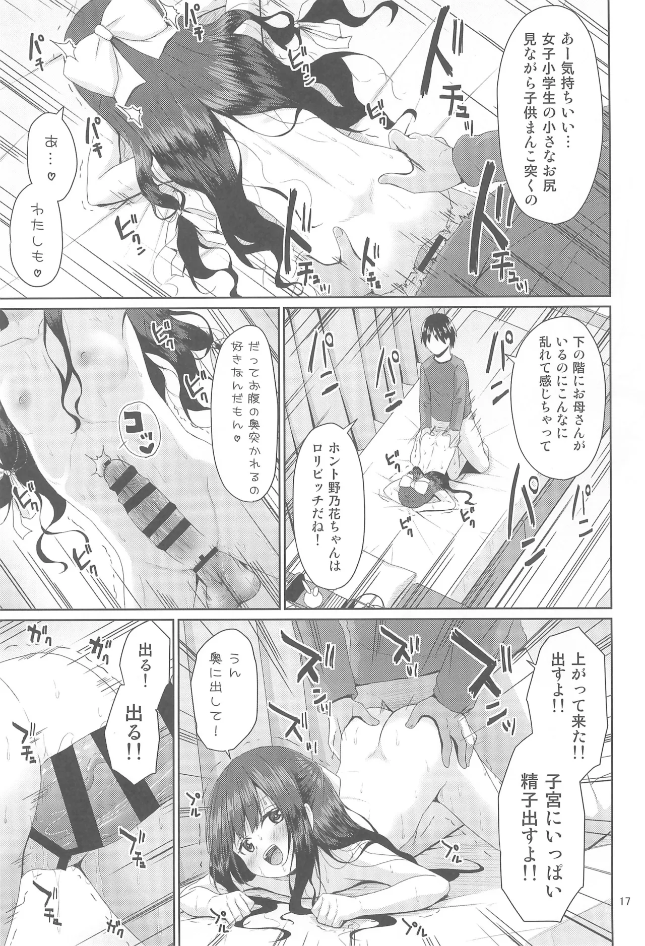 見た目は清楚なロリビッチちゃん - page17