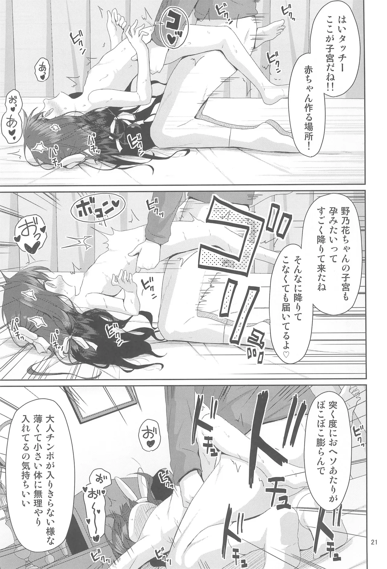 見た目は清楚なロリビッチちゃん - page21