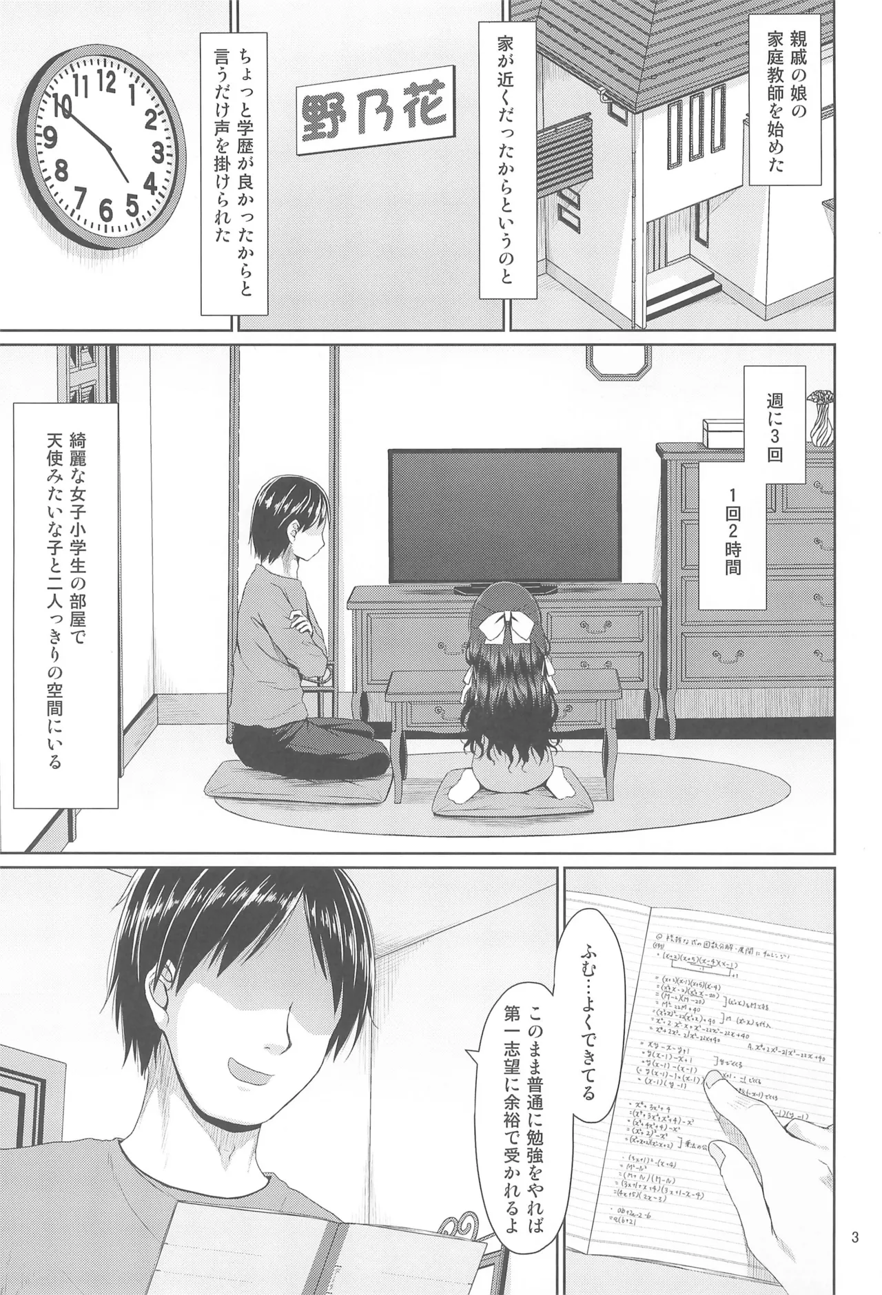 見た目は清楚なロリビッチちゃん - page3