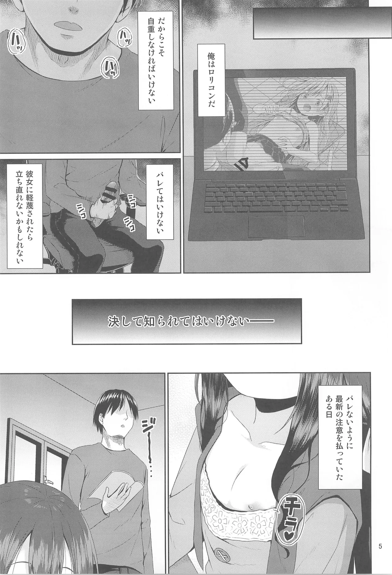 見た目は清楚なロリビッチちゃん - page5