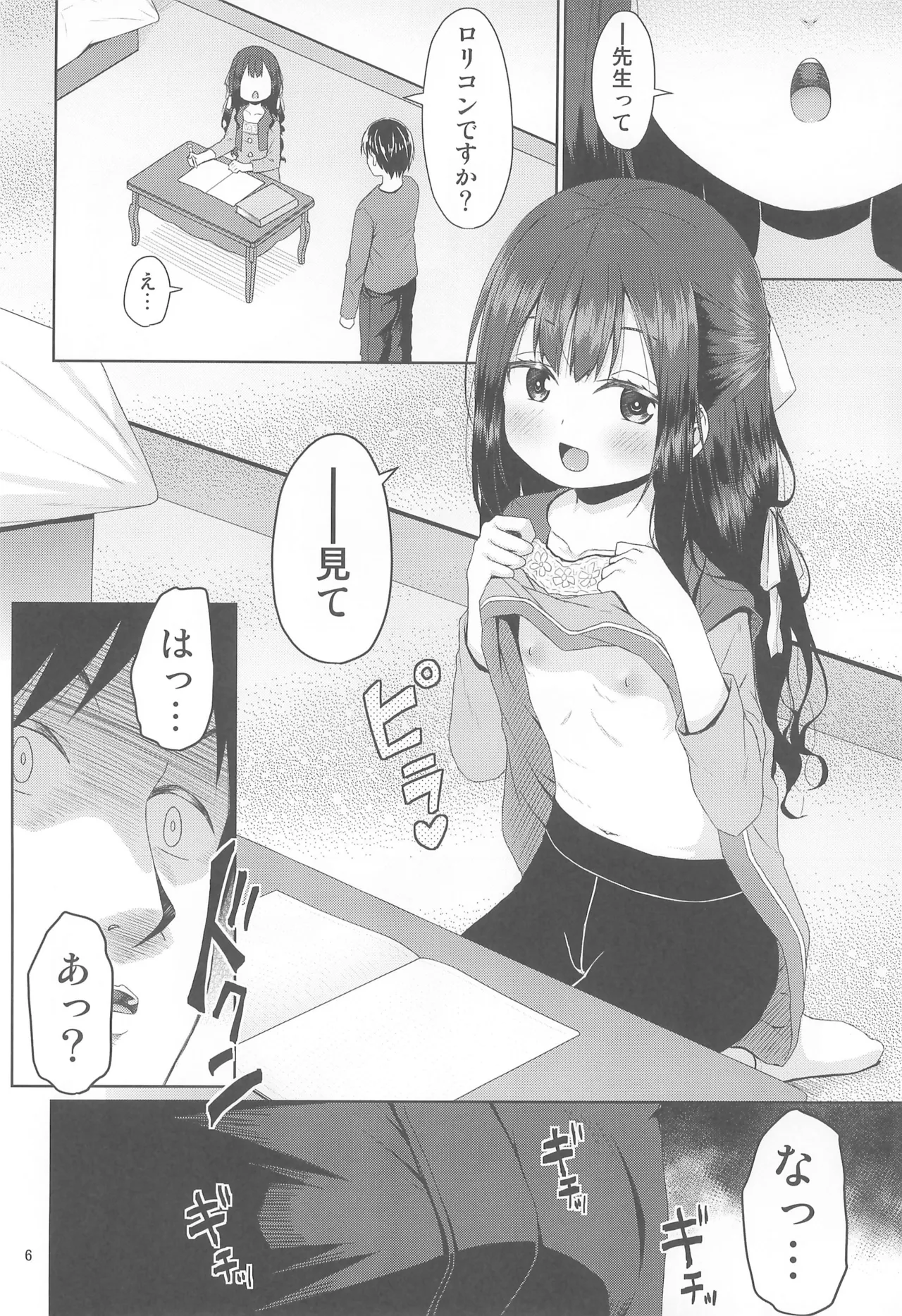 見た目は清楚なロリビッチちゃん - page6