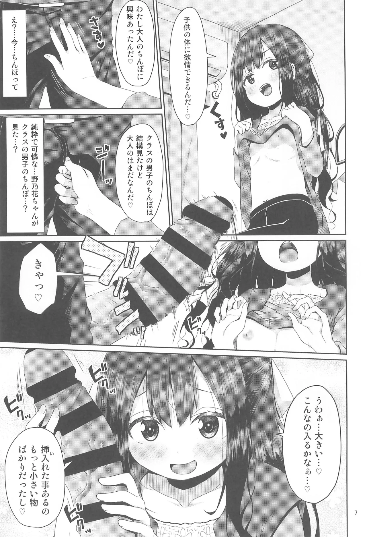 見た目は清楚なロリビッチちゃん - page7