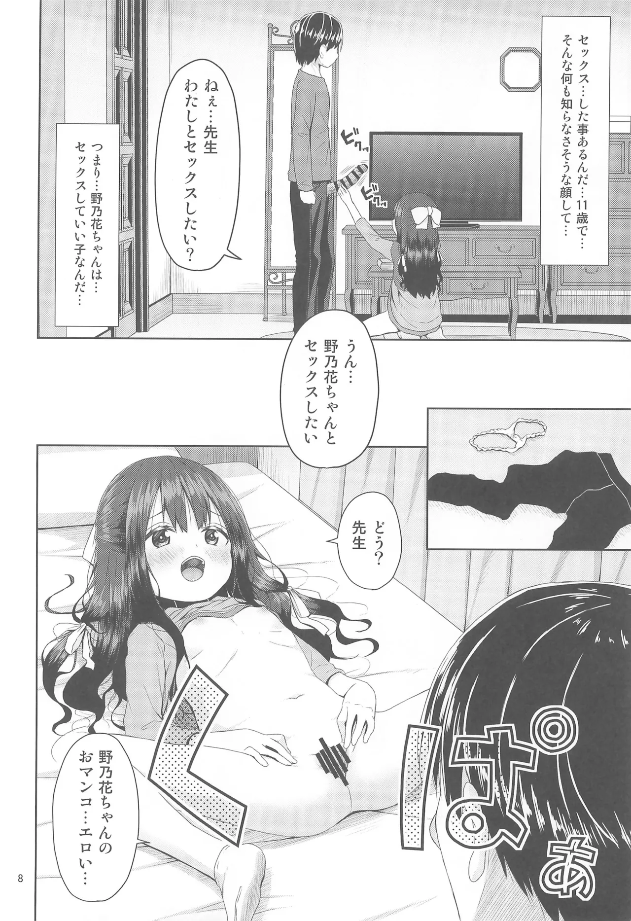 見た目は清楚なロリビッチちゃん - page8