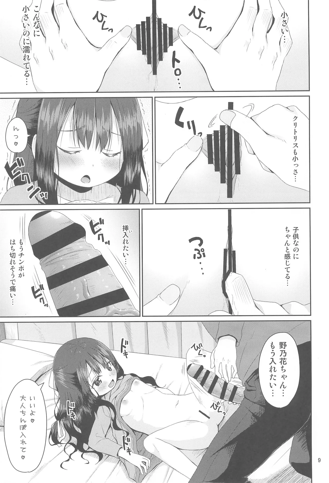 見た目は清楚なロリビッチちゃん - page9