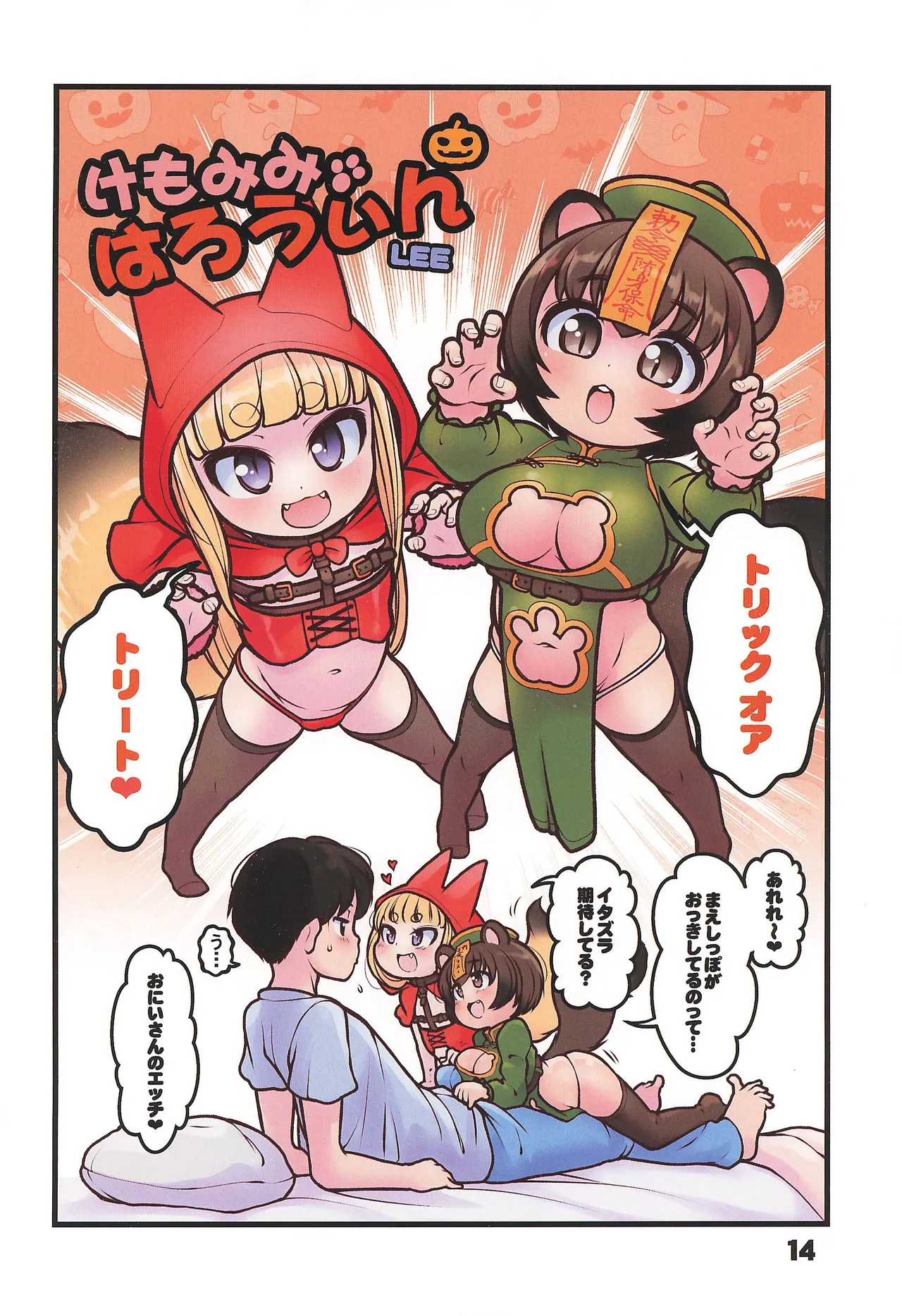 キツネとタヌキは温まりたい2 - page16