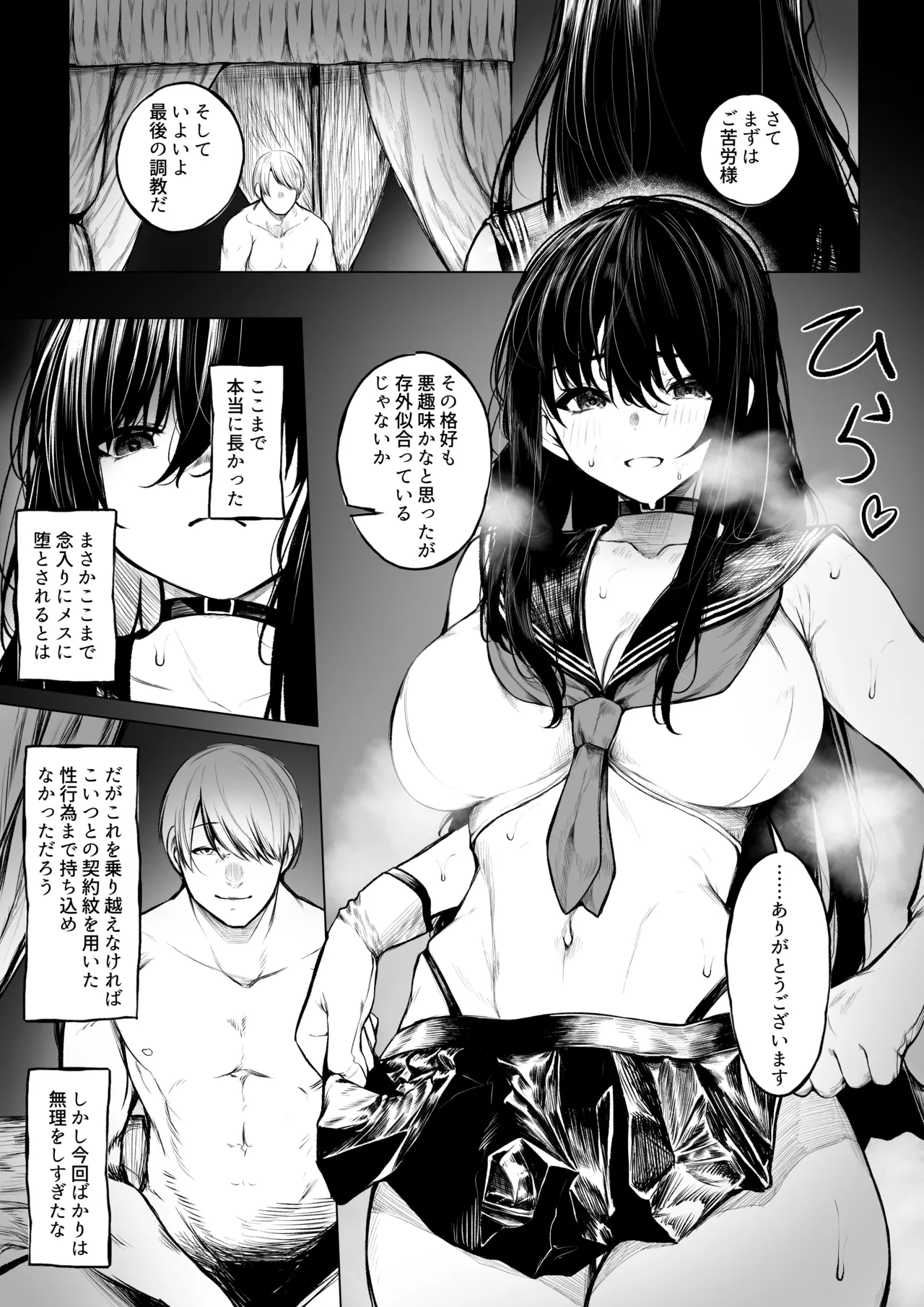 じっくり調教されちゃう祓屋 - page6