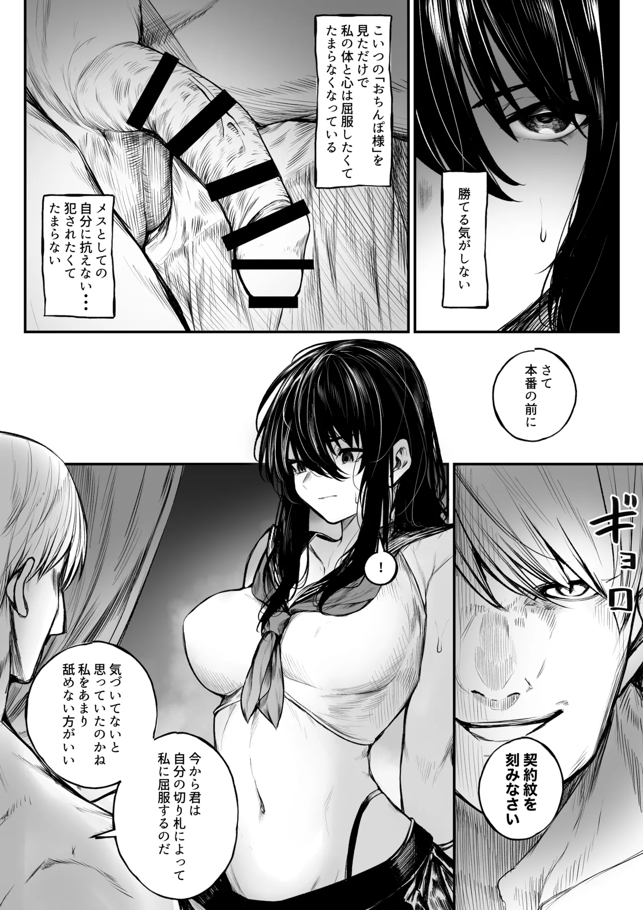 じっくり調教されちゃう祓屋 - page7