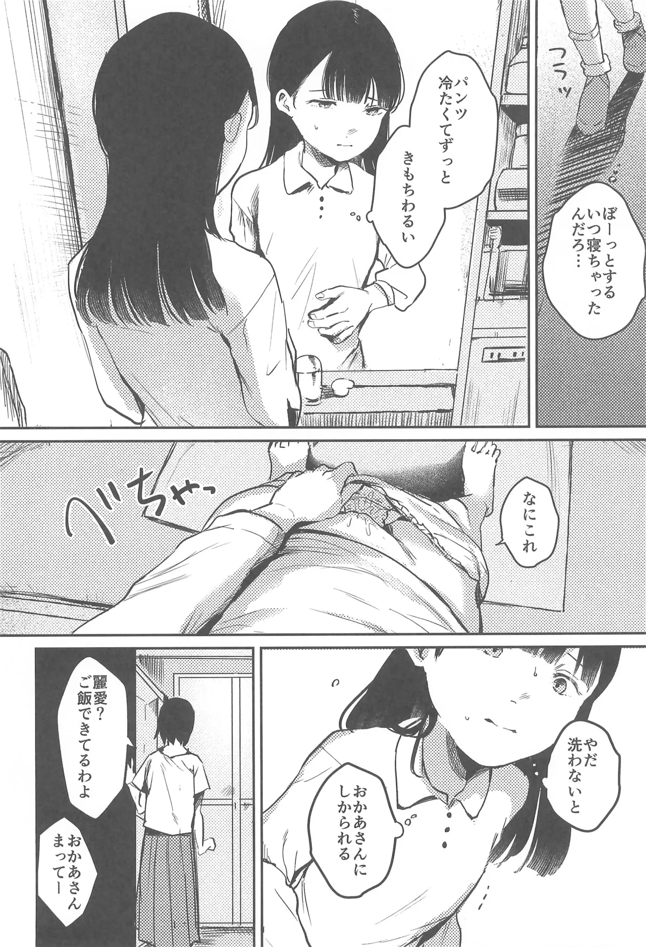 バカらしいほど清いわたし - page16