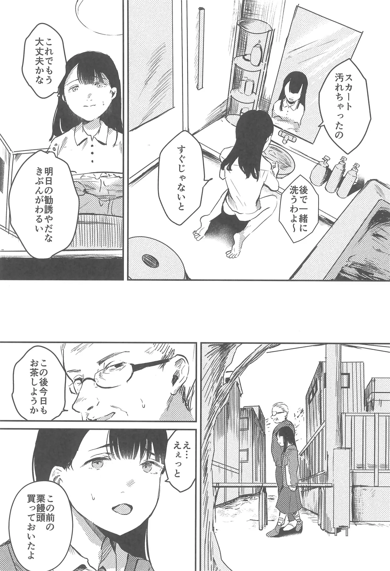 バカらしいほど清いわたし - page17