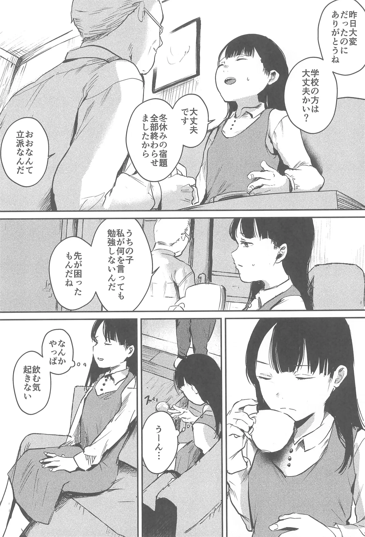 バカらしいほど清いわたし - page18