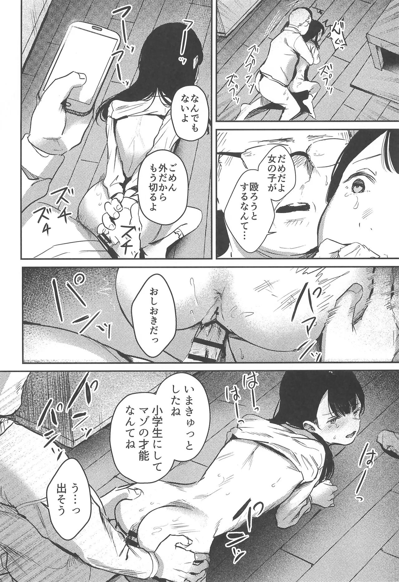 バカらしいほど清いわたし - page24