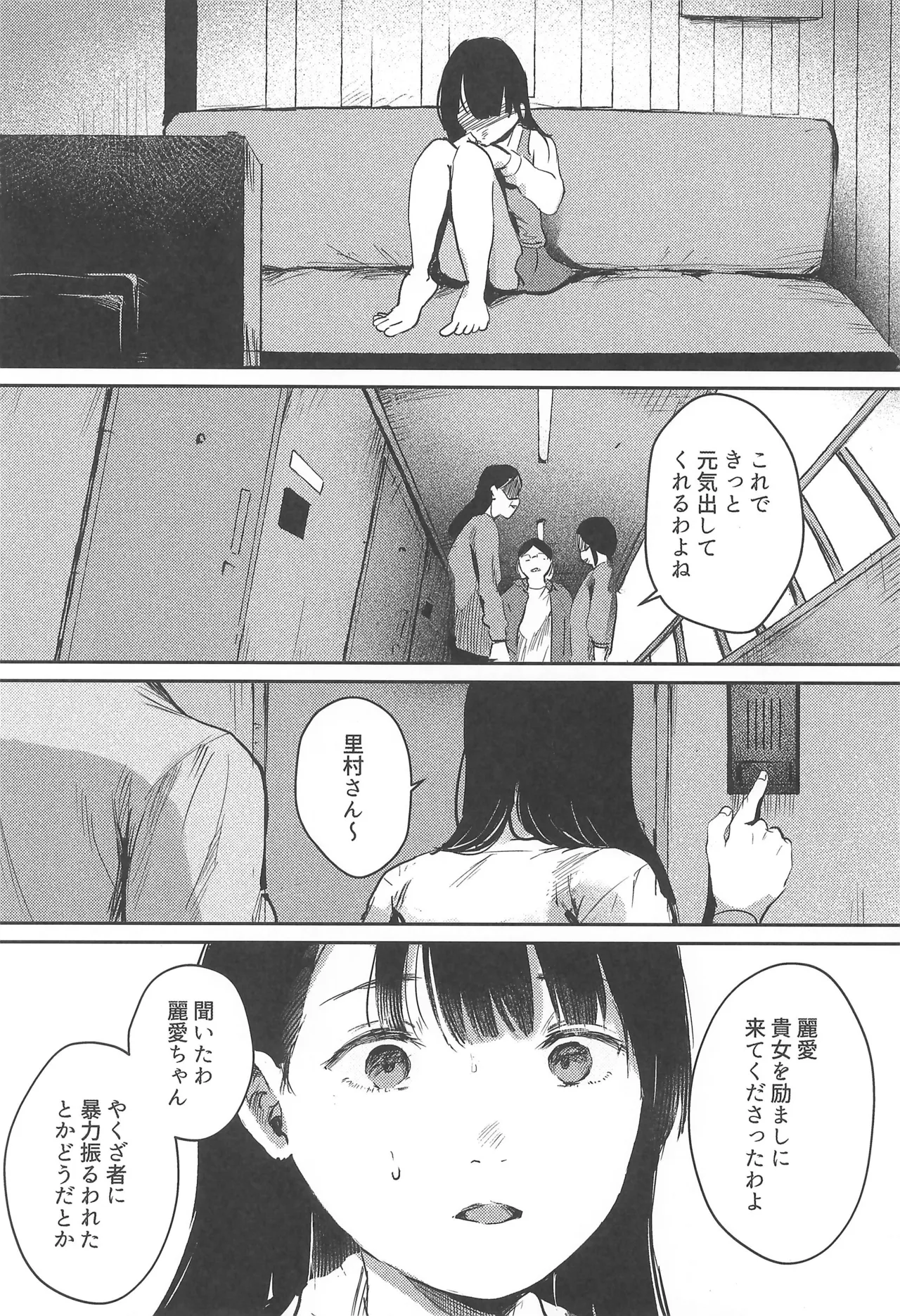 バカらしいほど清いわたし - page26