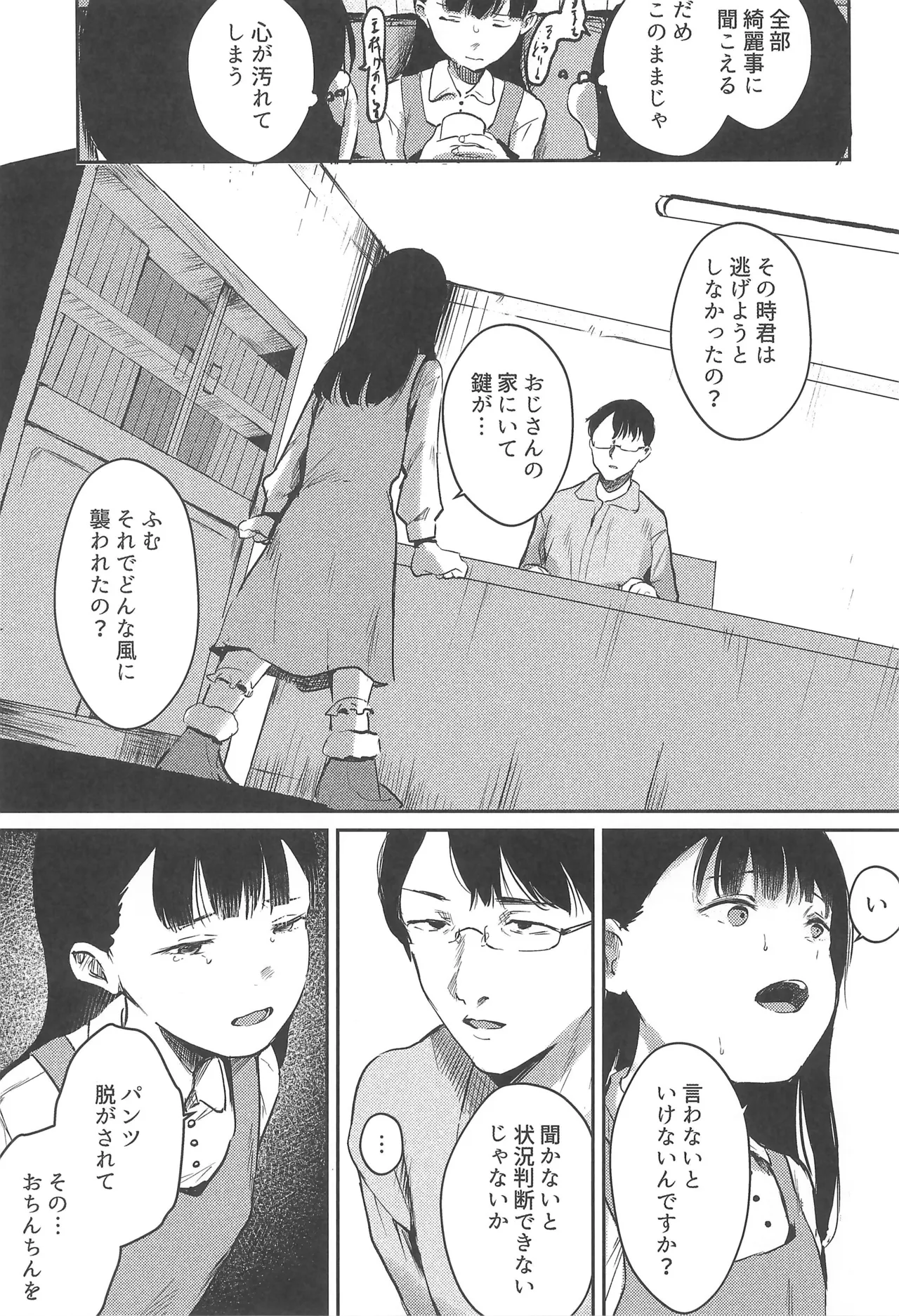 バカらしいほど清いわたし - page27