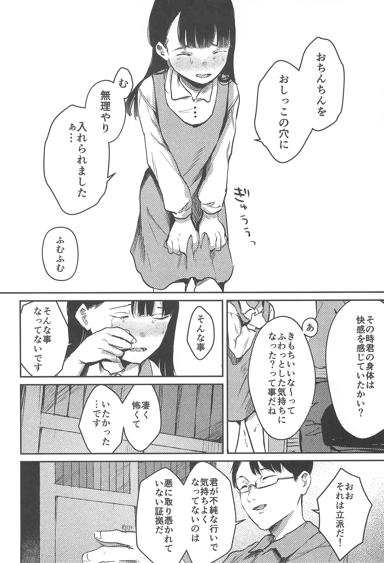 バカらしいほど清いわたし - page28