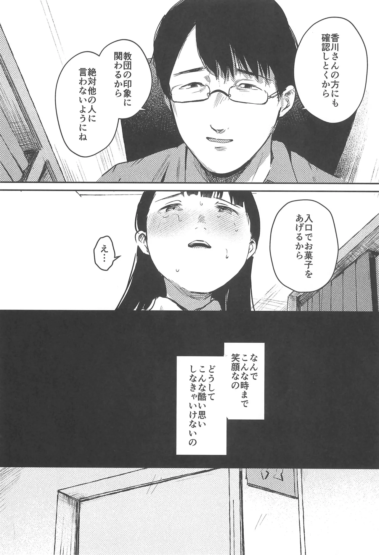 バカらしいほど清いわたし - page29