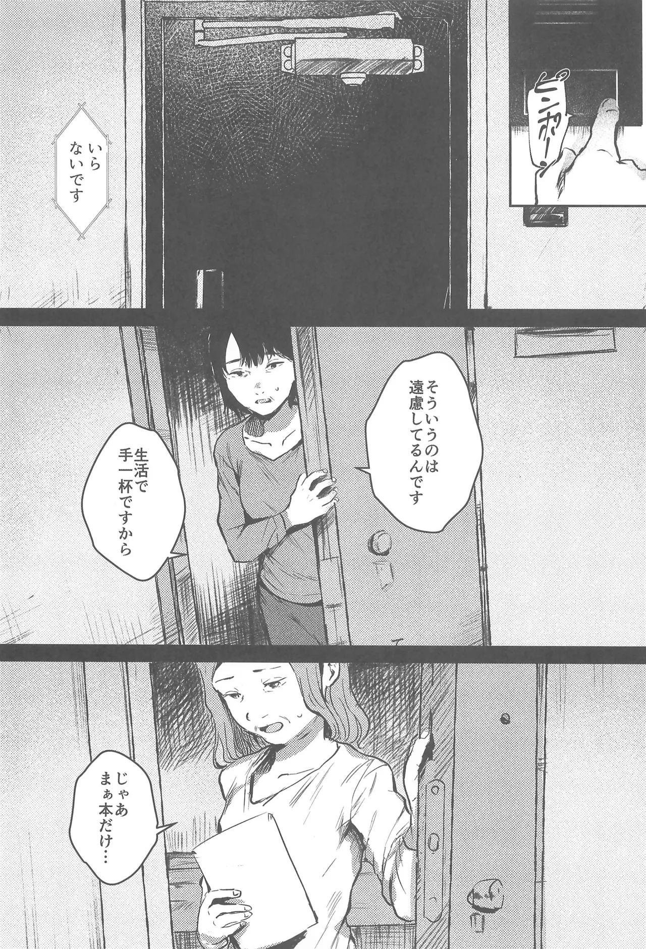 バカらしいほど清いわたし - page3