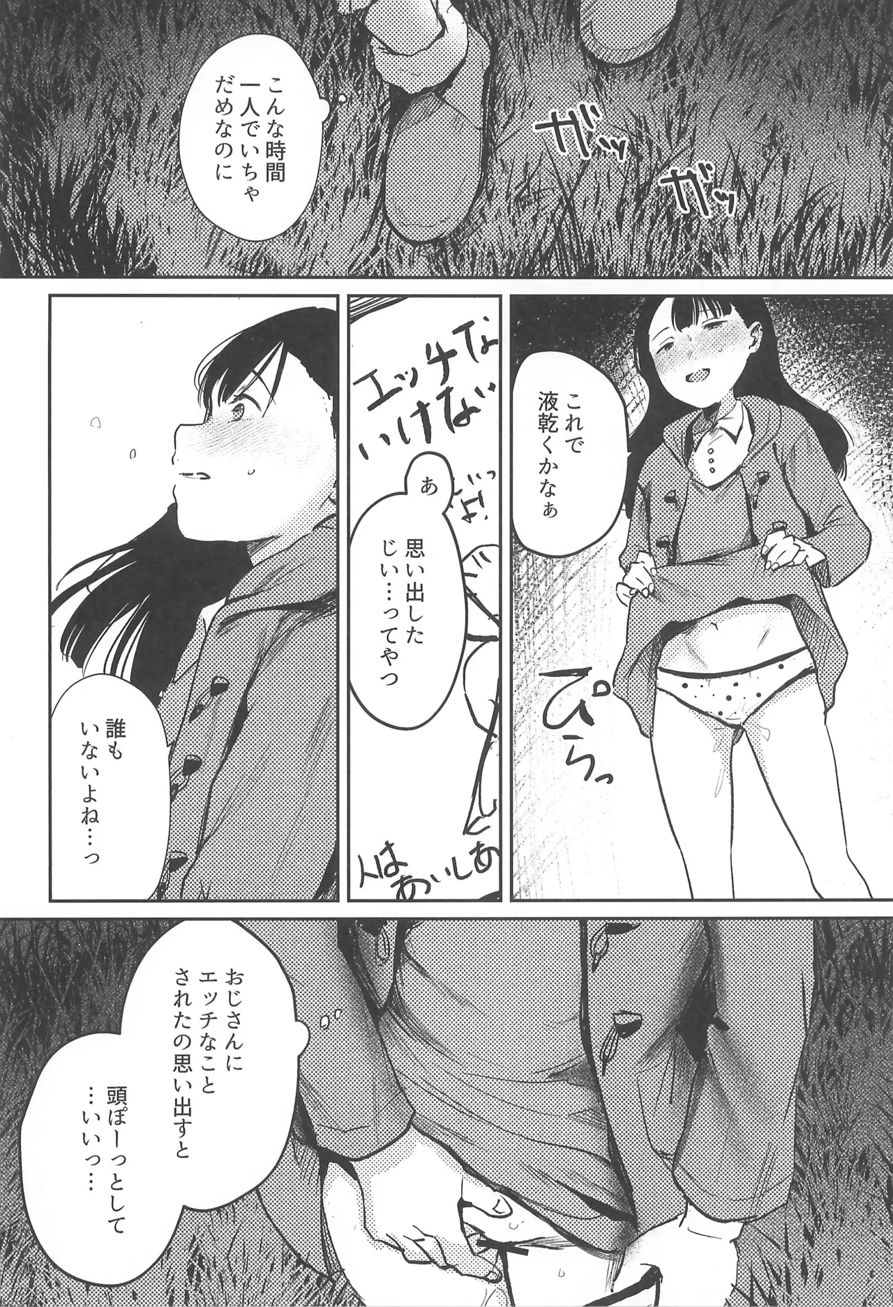 バカらしいほど清いわたし - page34