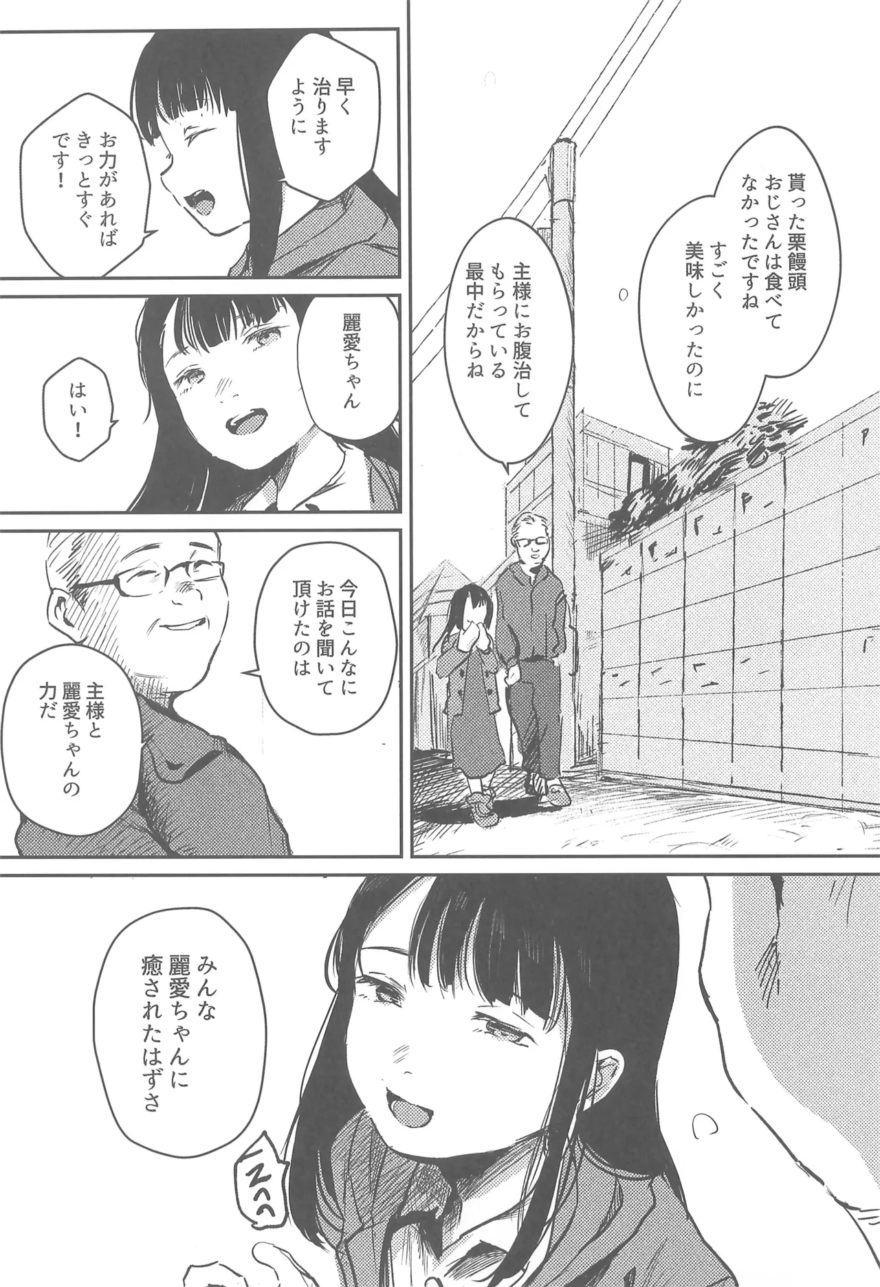 バカらしいほど清いわたし - page5