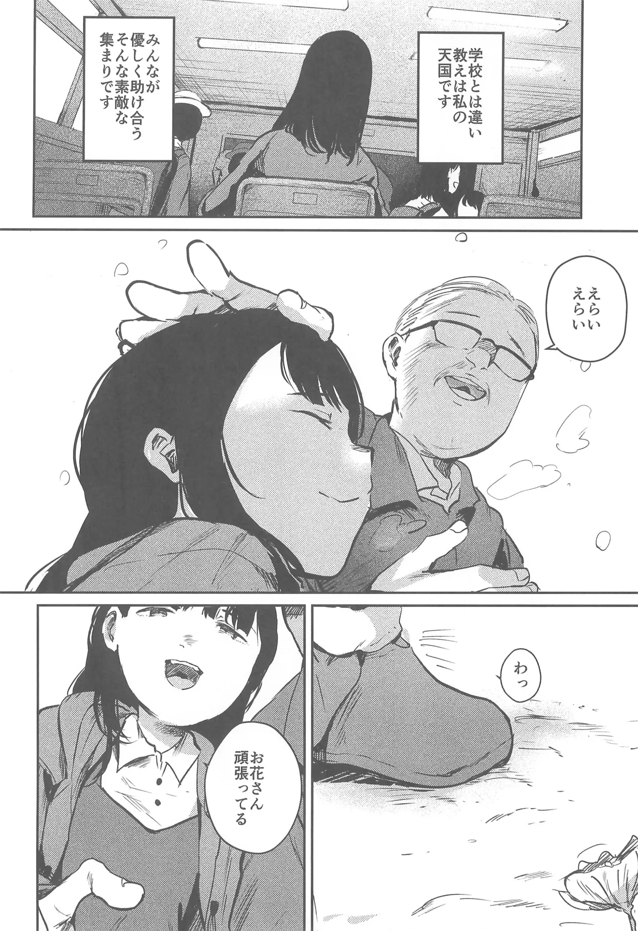 バカらしいほど清いわたし - page6