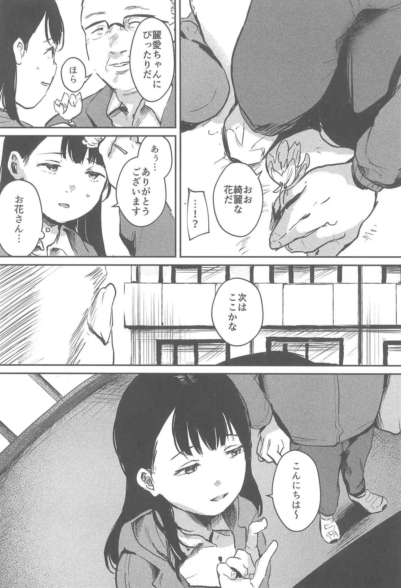 バカらしいほど清いわたし - page7