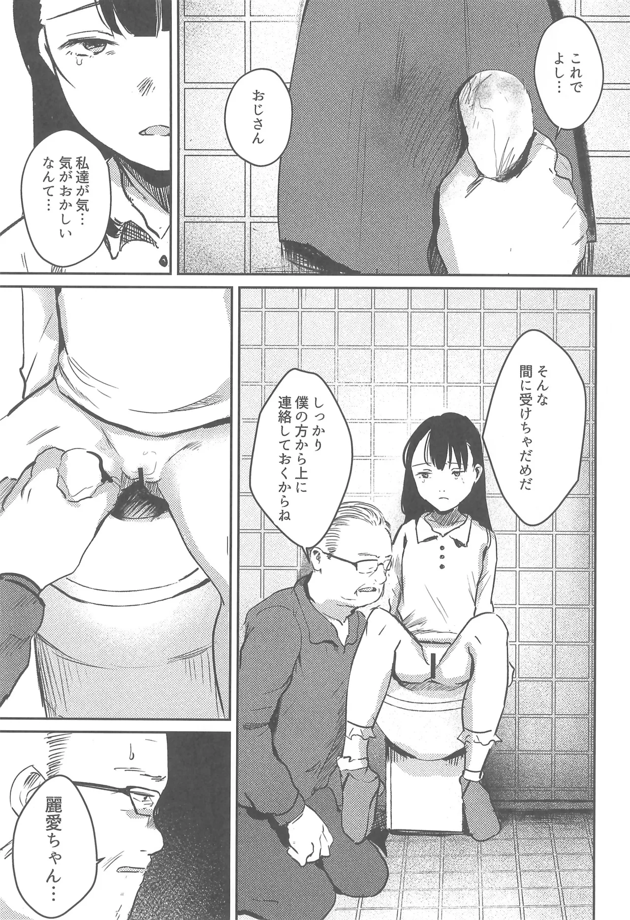 バカらしいほど清いわたし - page9