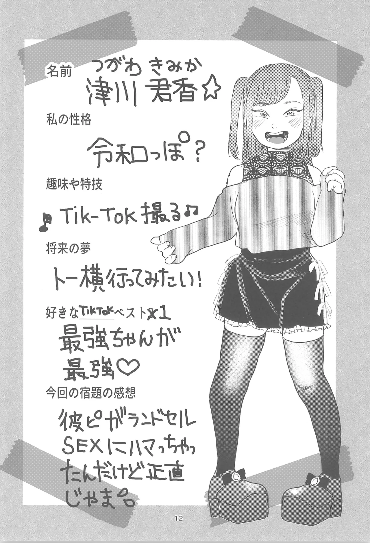 不健全性的行為少女群 冬休み編 - page14