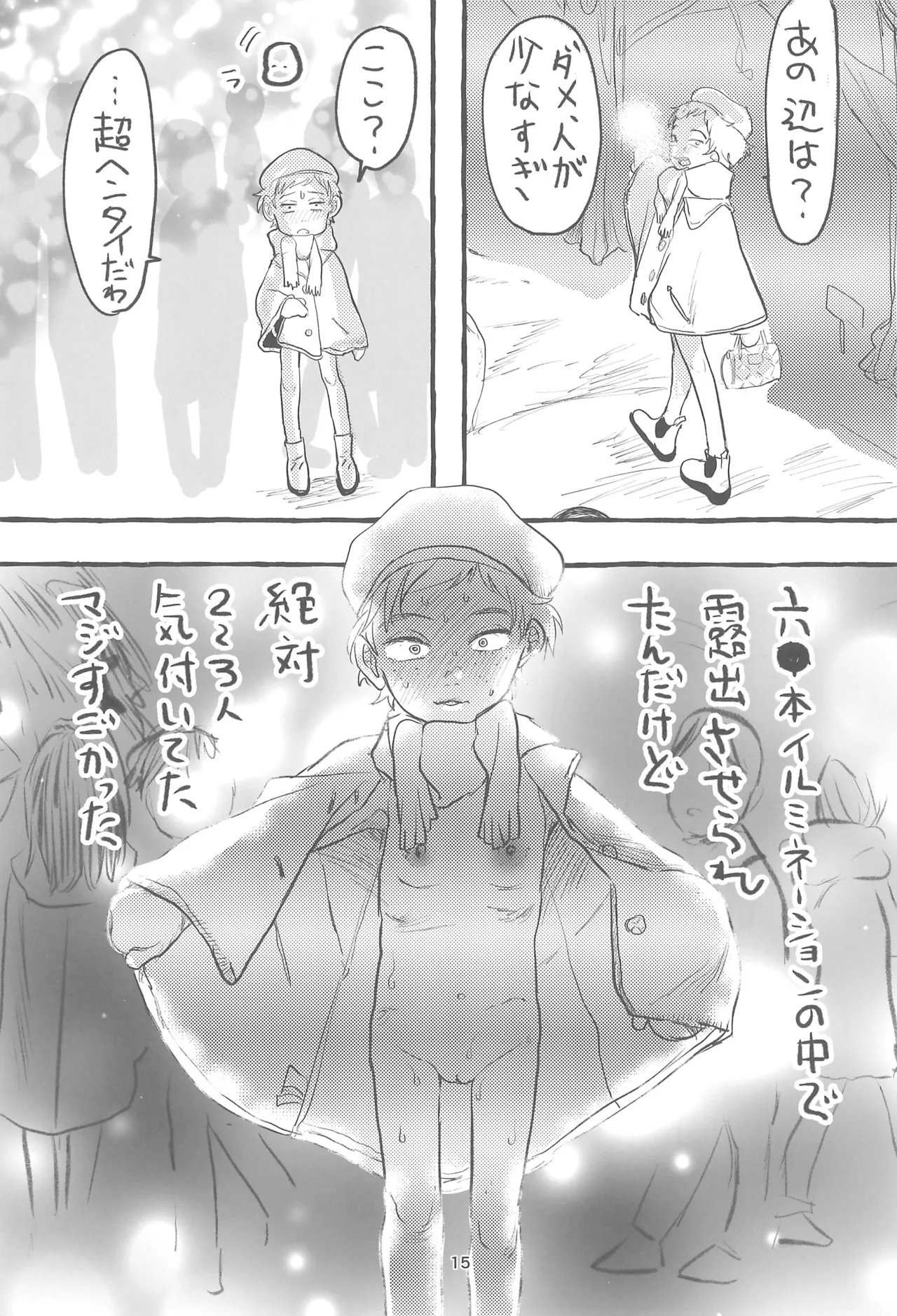 不健全性的行為少女群 冬休み編 - page17