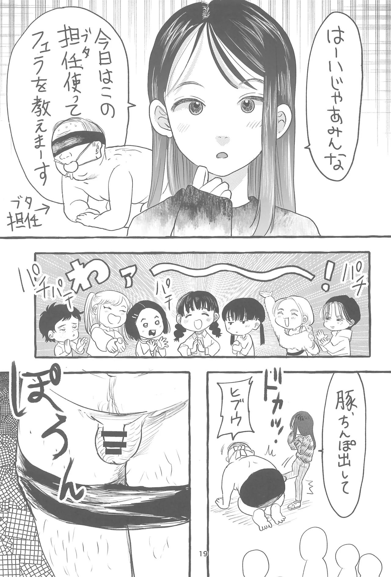 不健全性的行為少女群 冬休み編 - page21