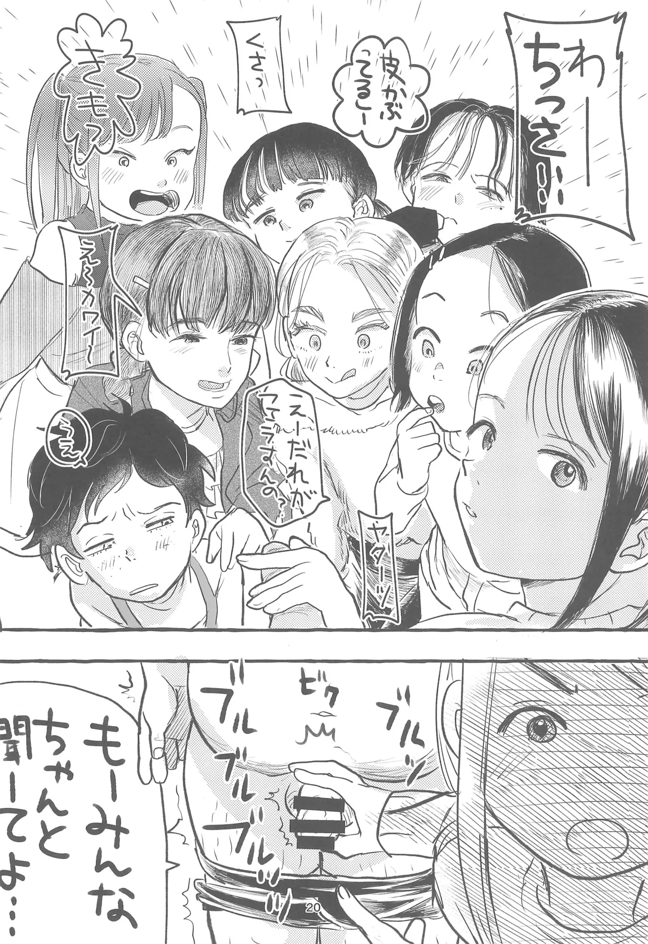 不健全性的行為少女群 冬休み編 - page22