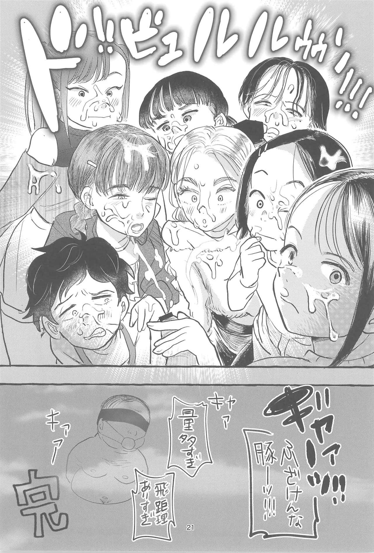 不健全性的行為少女群 冬休み編 - page23