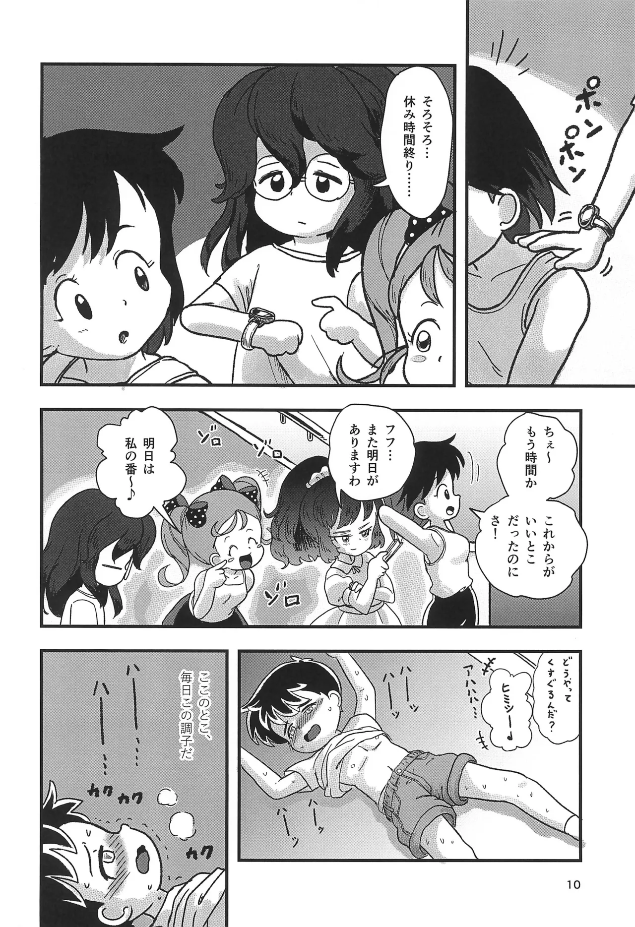 休み時間はコチョコチョタイム - page10