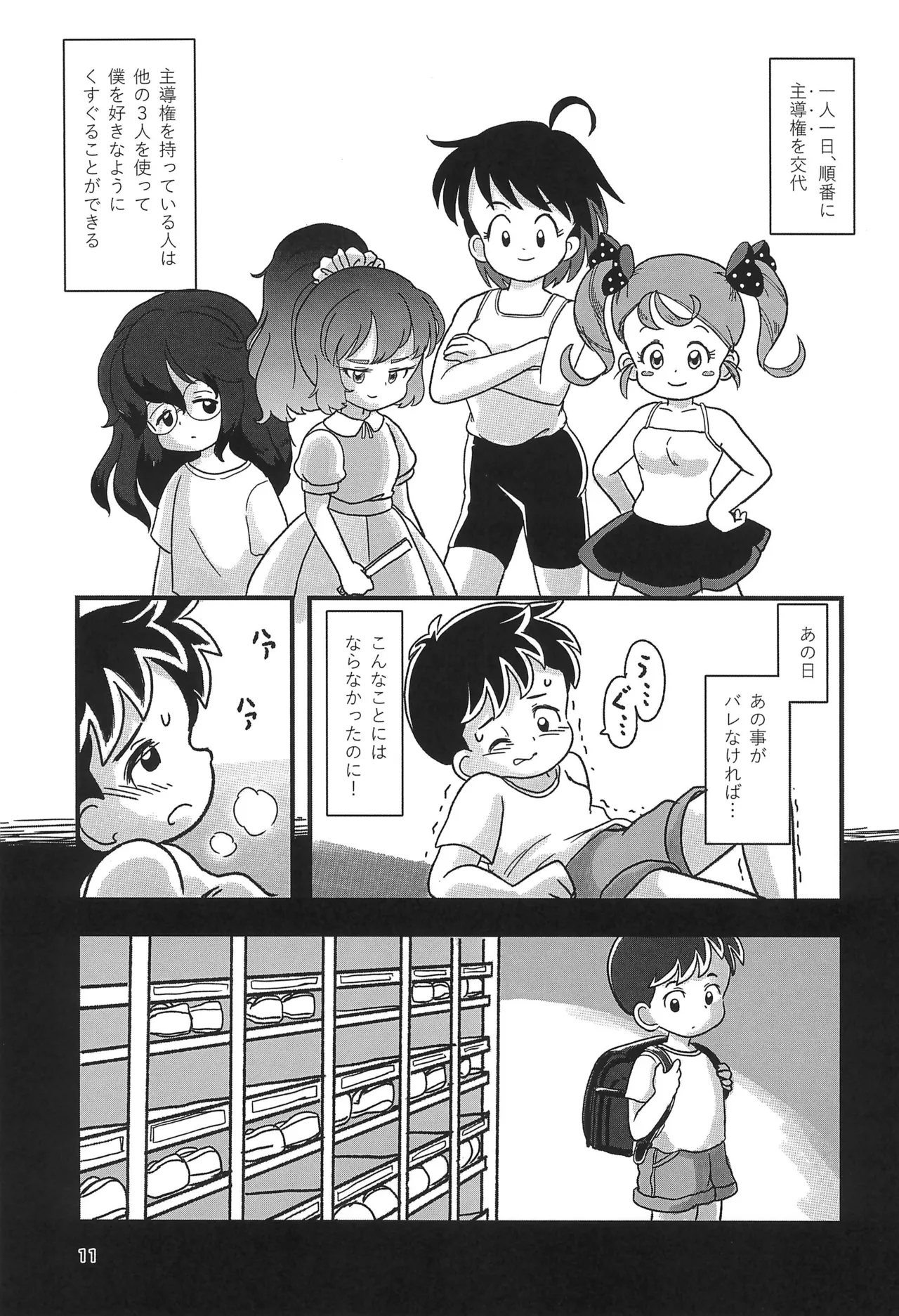 休み時間はコチョコチョタイム - page11