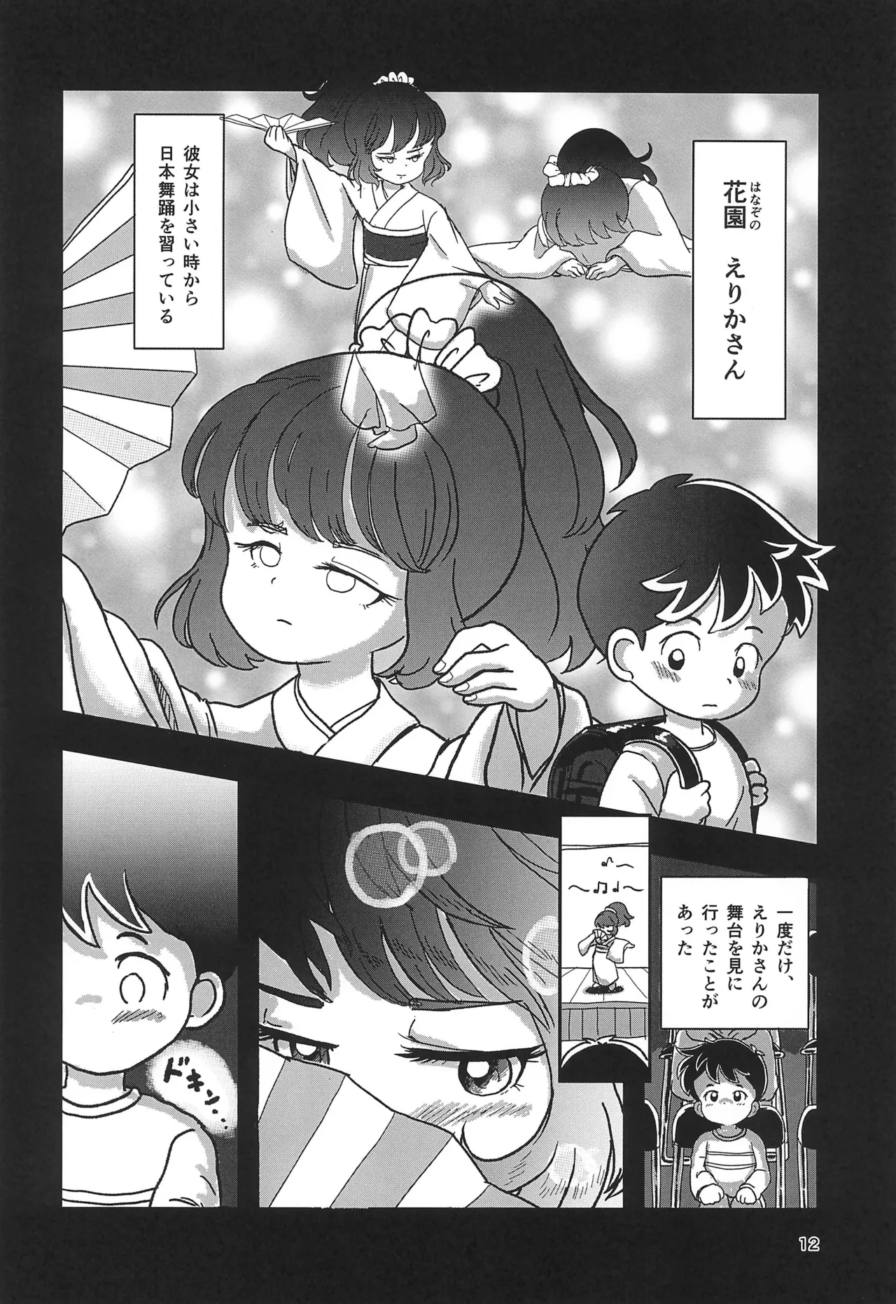 休み時間はコチョコチョタイム - page12