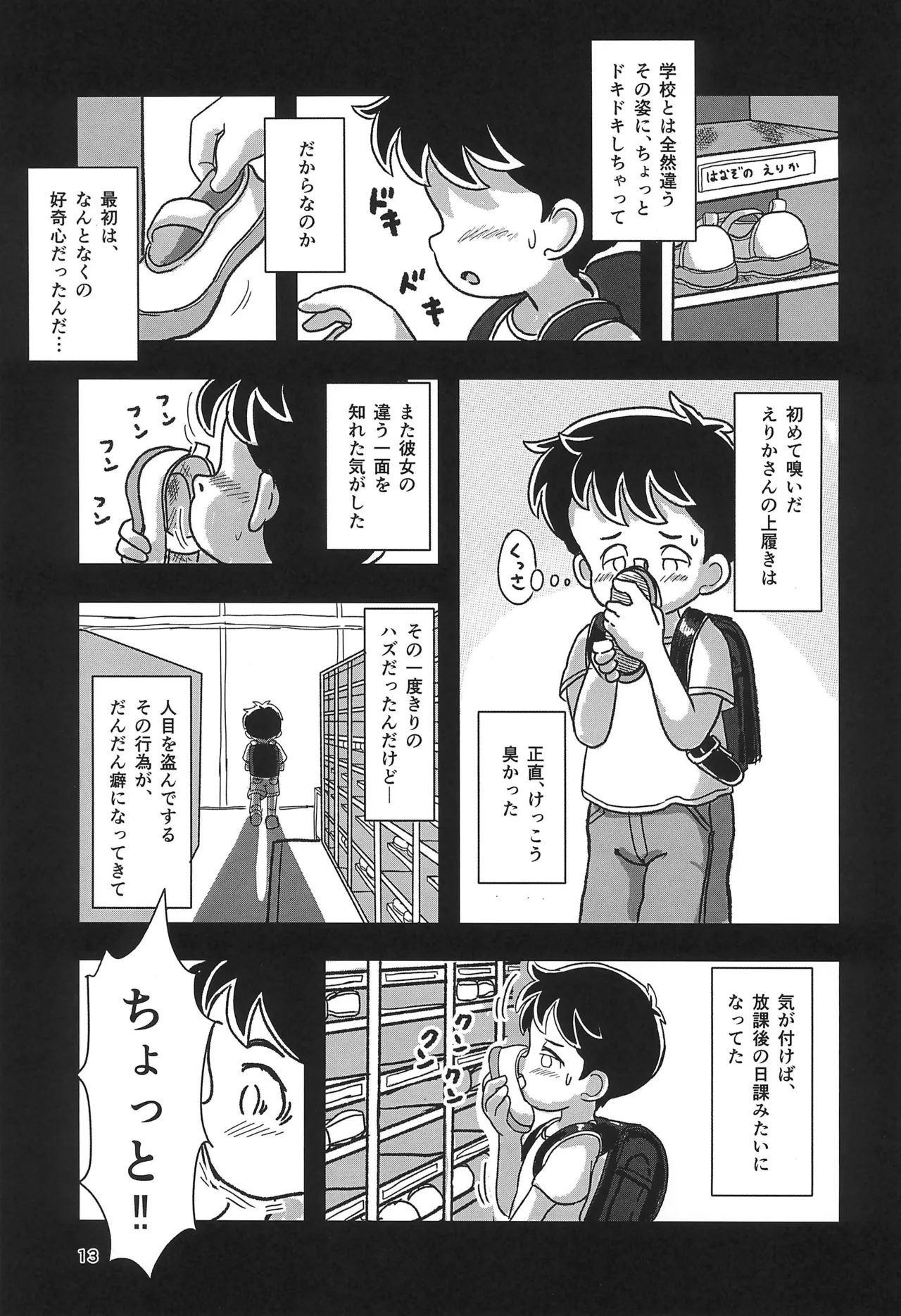 休み時間はコチョコチョタイム - page13