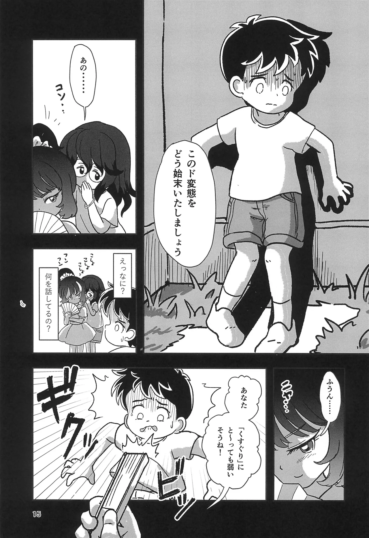 休み時間はコチョコチョタイム - page15