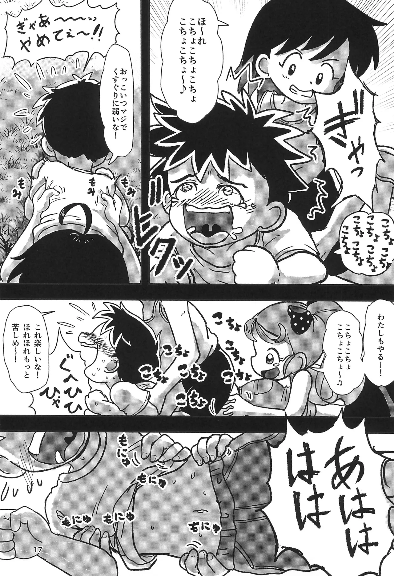 休み時間はコチョコチョタイム - page17