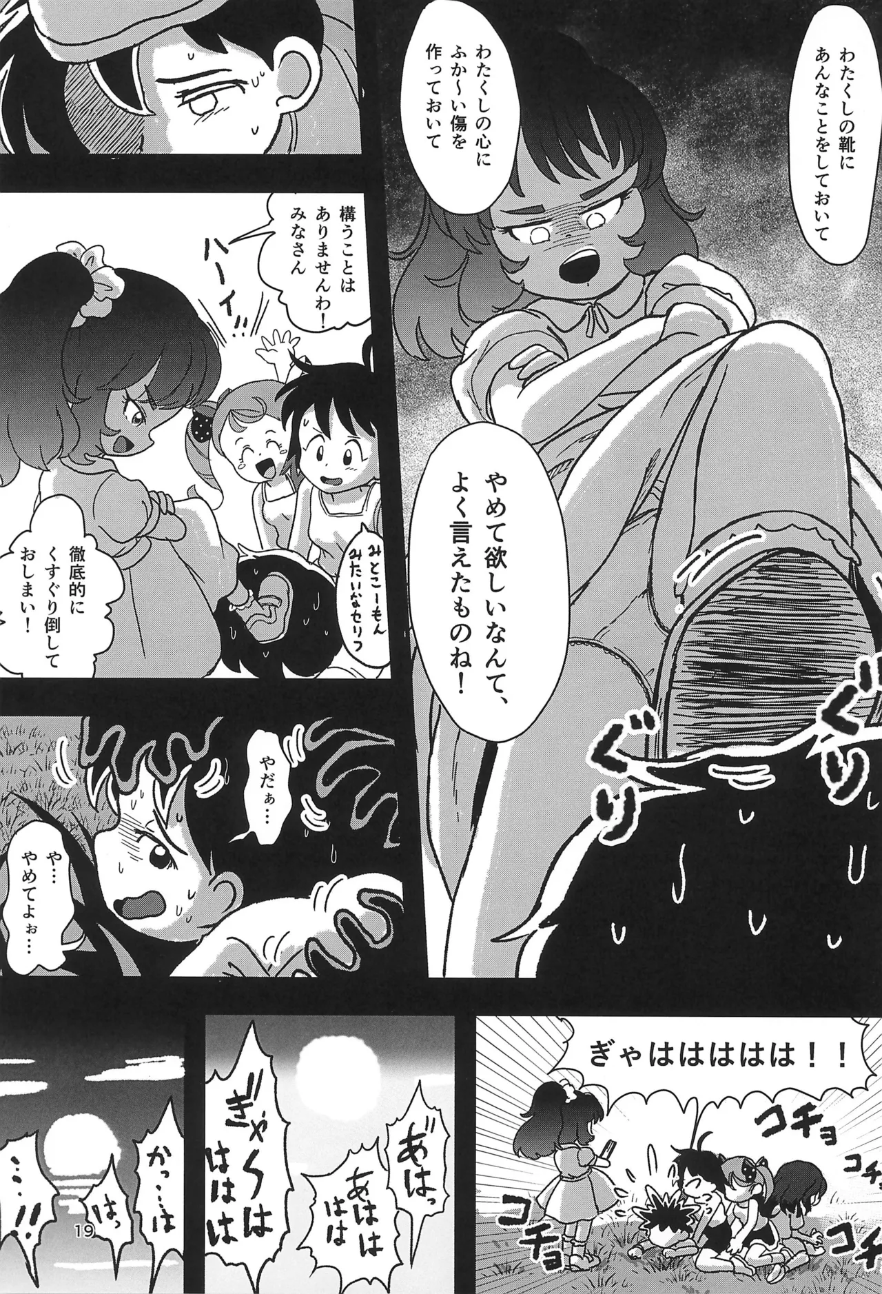 休み時間はコチョコチョタイム - page19