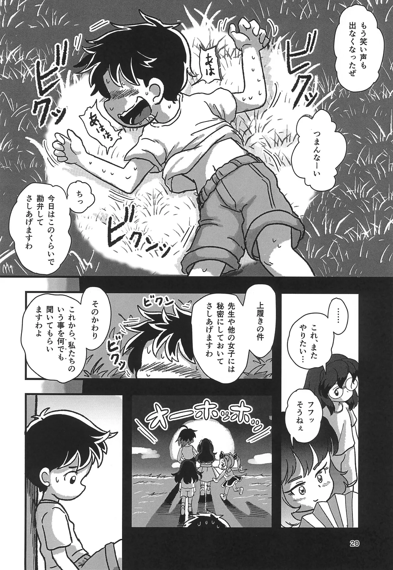 休み時間はコチョコチョタイム - page20